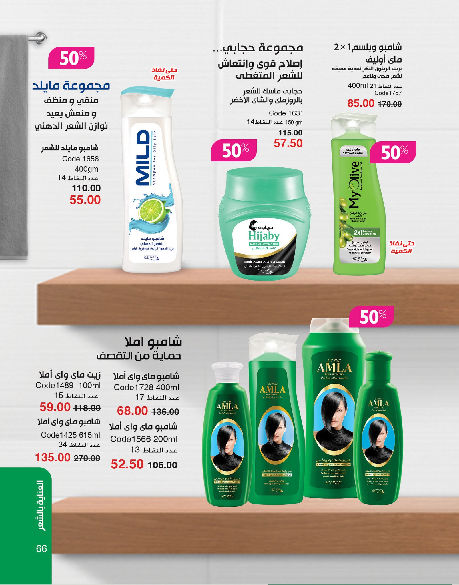 myway offers from 2nov to 30nov 2024 عروض ماى واى من 2 نوفمبر حتى 30 نوفمبر 2024 صفحة رقم 66